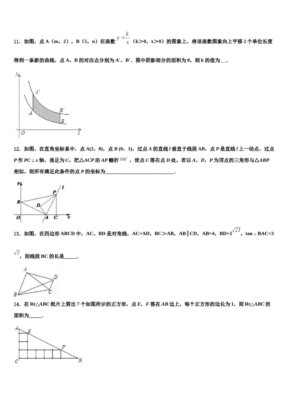 山西省右玉教育集团达标名校2024年中考猜题数学试卷含解析.doc_第3页