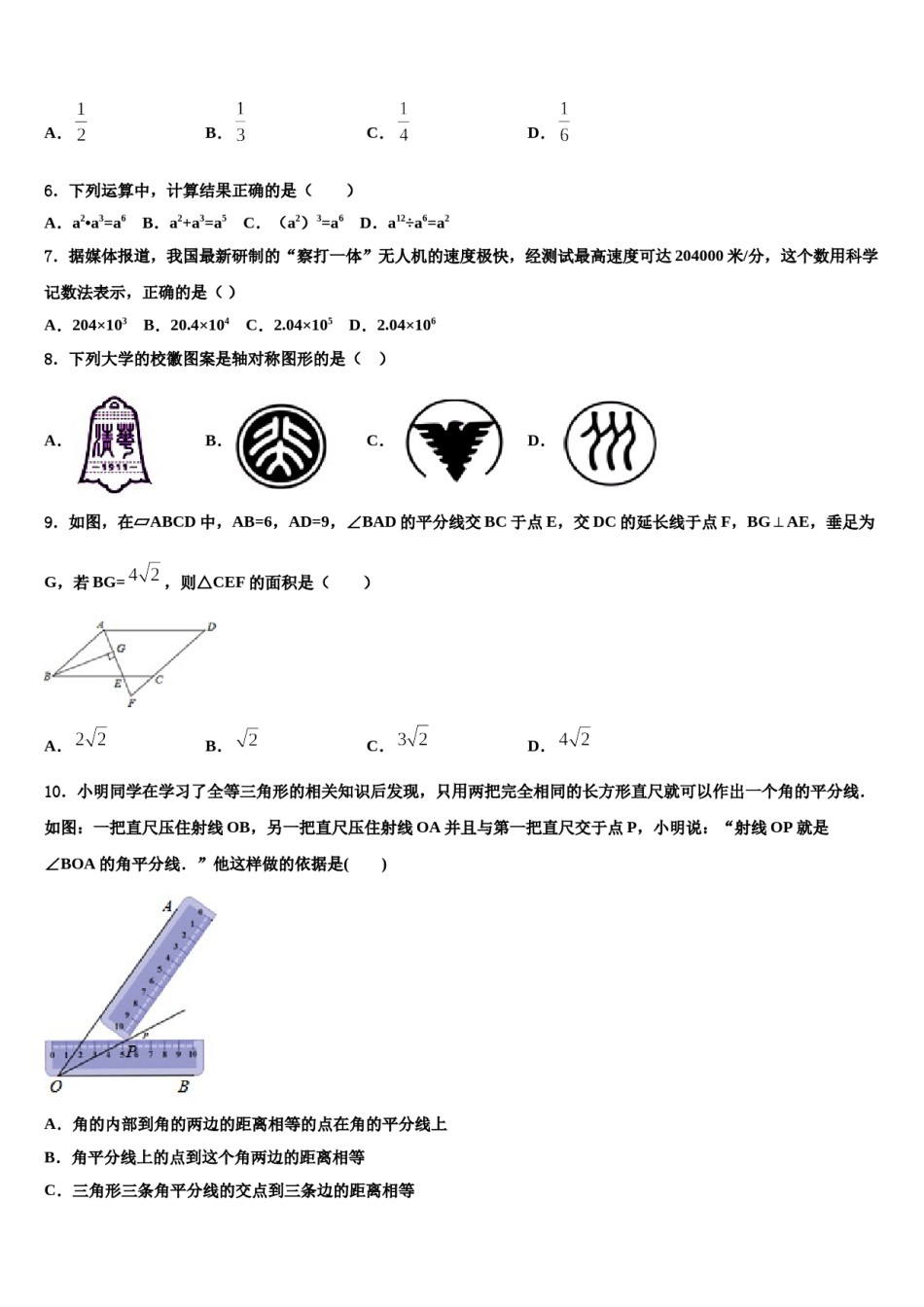 山西省吕梁市交城县市级名校2024年毕业升学考试模拟卷数学卷含解析.doc_第2页
