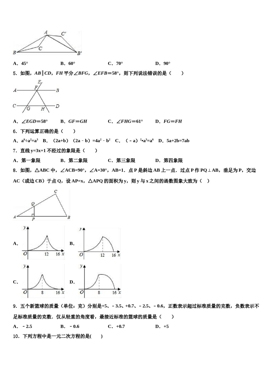 山西省吕梁市兴县康宁中学2024届中考数学四模试卷含解析.doc_第2页