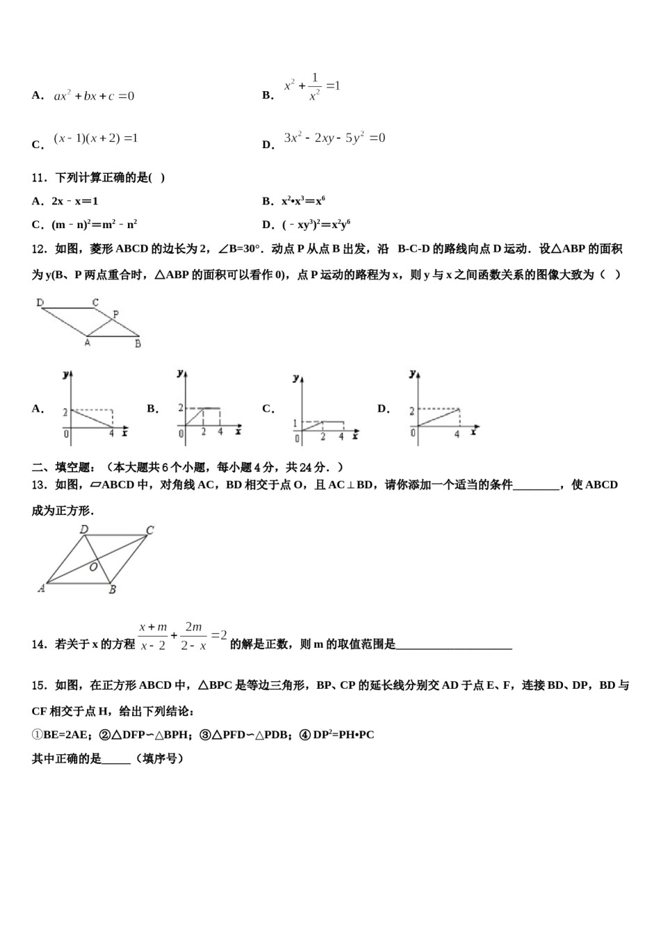 山西省吕梁市兴县康宁中学2024届中考数学四模试卷含解析.doc_第3页