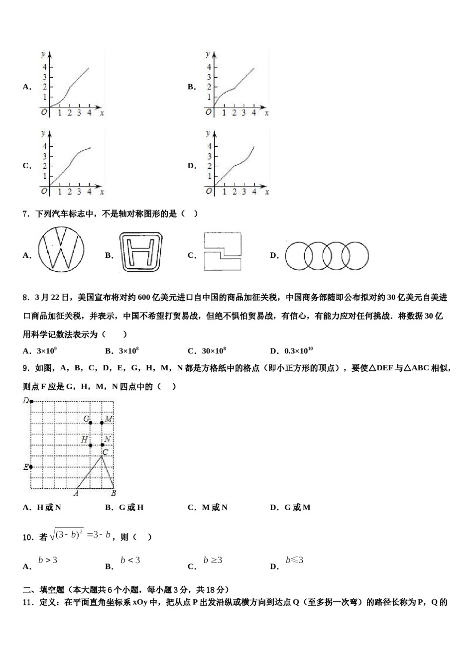 山西省吕梁市名校2023-2024学年中考数学全真模拟试题含解析.doc_第2页