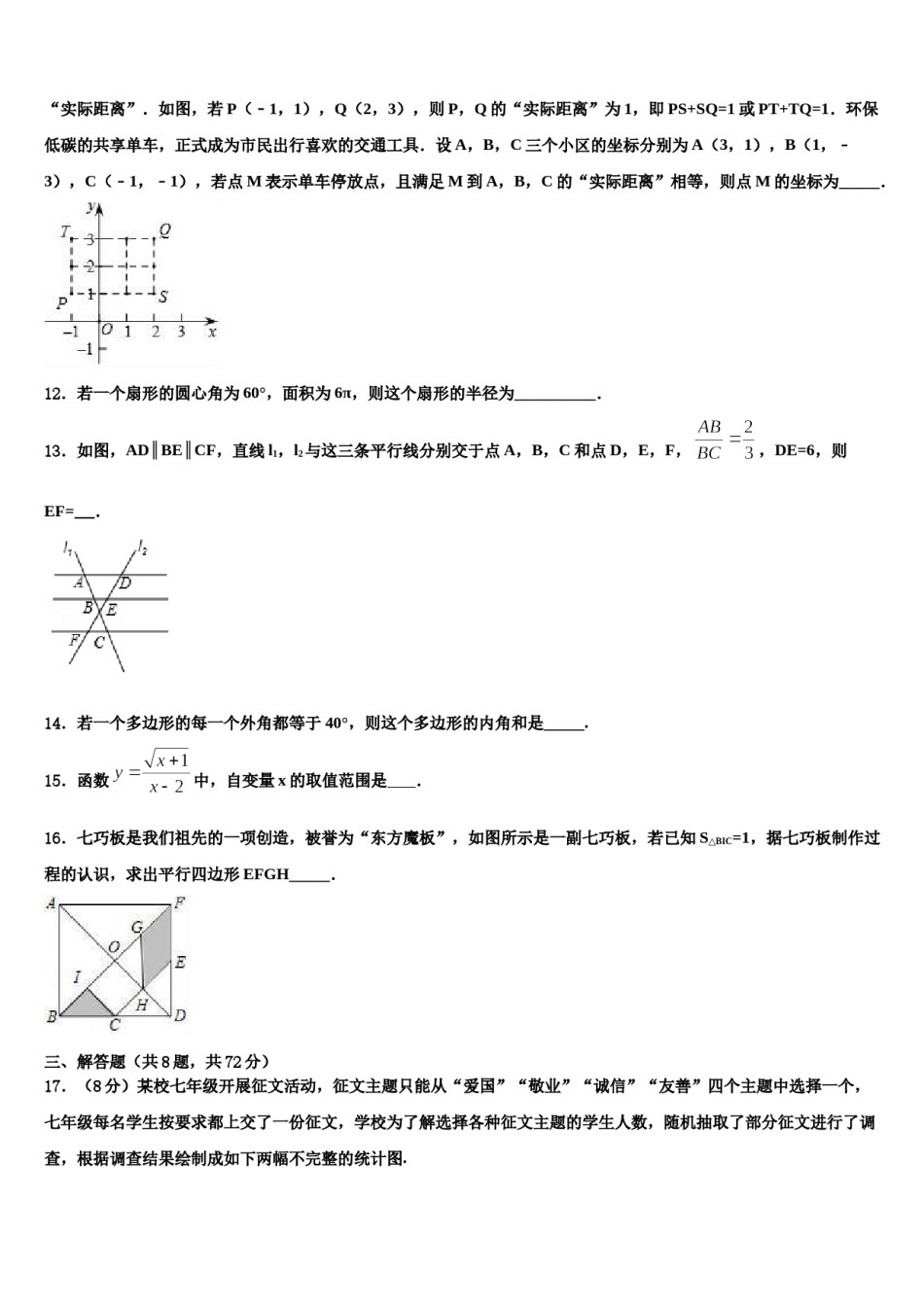 山西省吕梁市名校2023-2024学年中考数学全真模拟试题含解析.doc_第3页