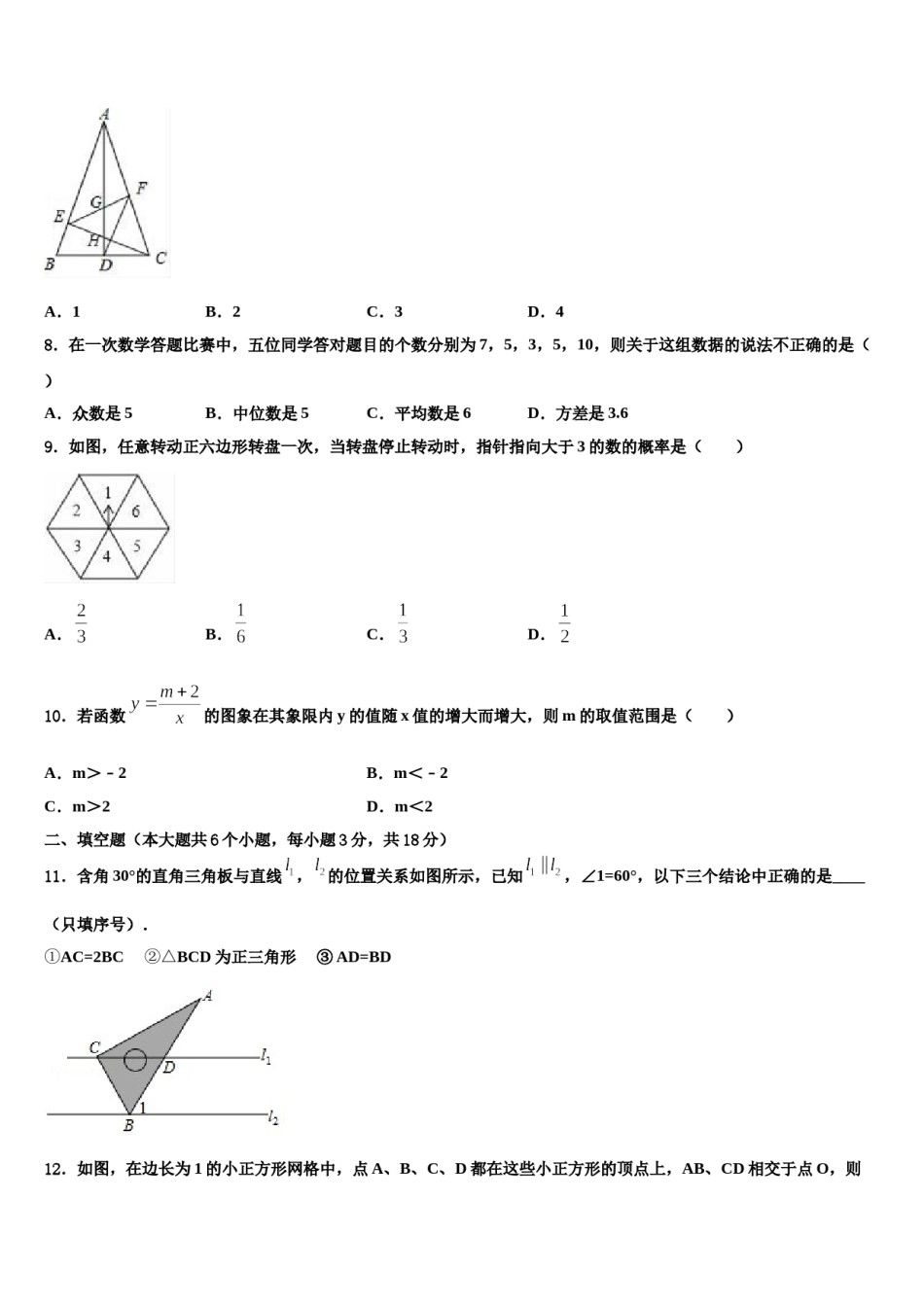 山西省吕梁市名校2024届中考押题数学预测卷含解析.doc_第2页