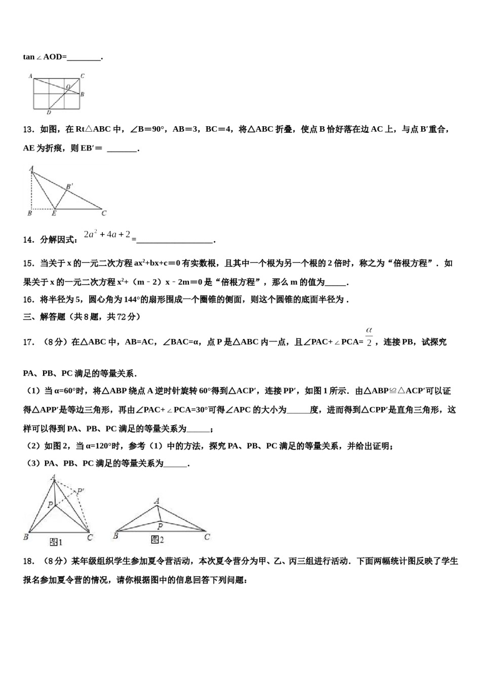 山西省吕梁市名校2024届中考押题数学预测卷含解析.doc_第3页
