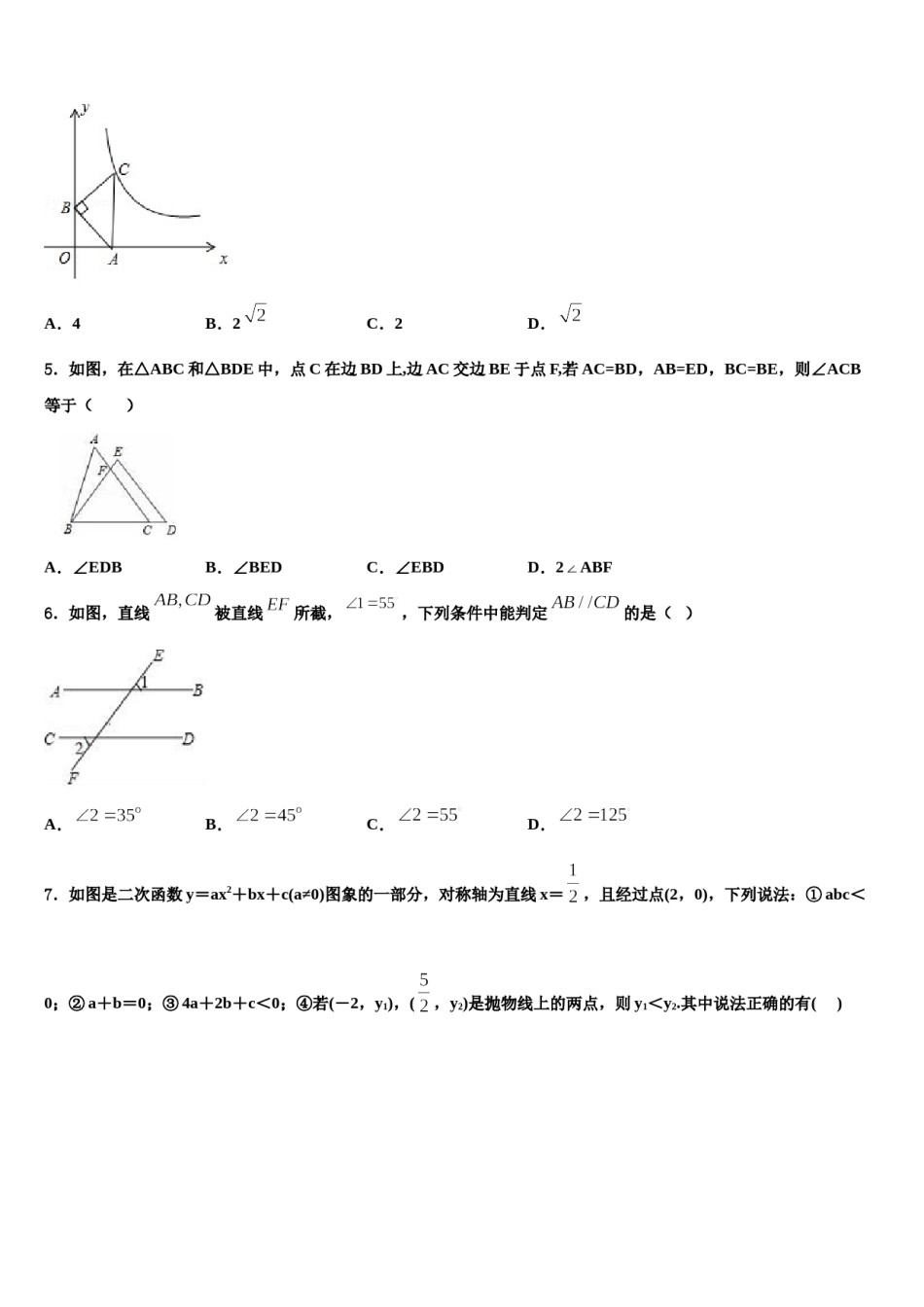 山西省吕梁市文水县2024年中考三模数学试题含解析.doc_第2页