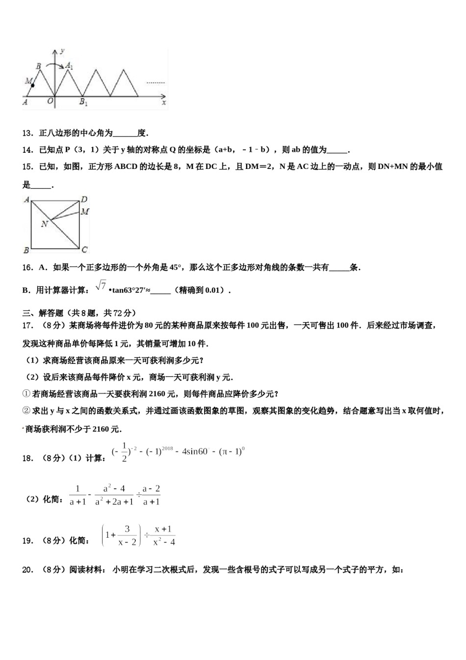 山西省吕梁市文水县2024年中考三模数学试题含解析.doc_第3页