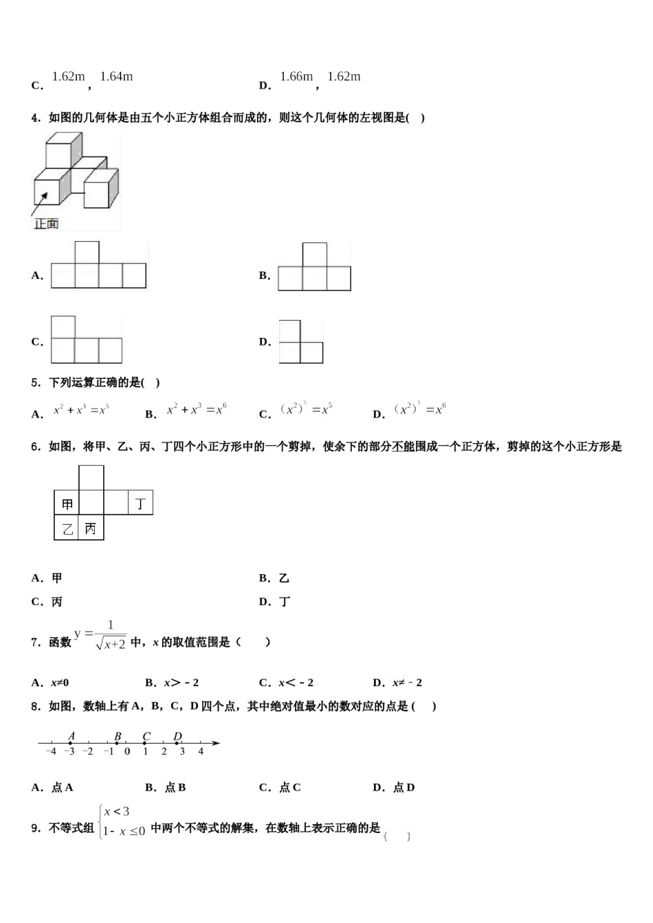 山西省吕梁市汾阳市2023-2024学年中考数学全真模拟试题含解析.doc_第2页