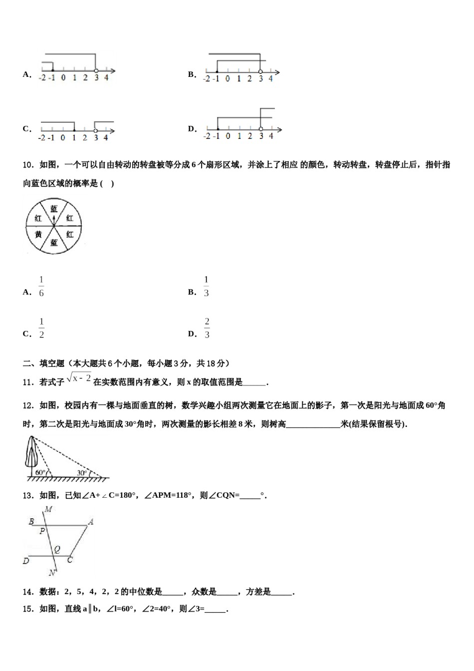 山西省吕梁市汾阳市2023-2024学年中考数学全真模拟试题含解析.doc_第3页