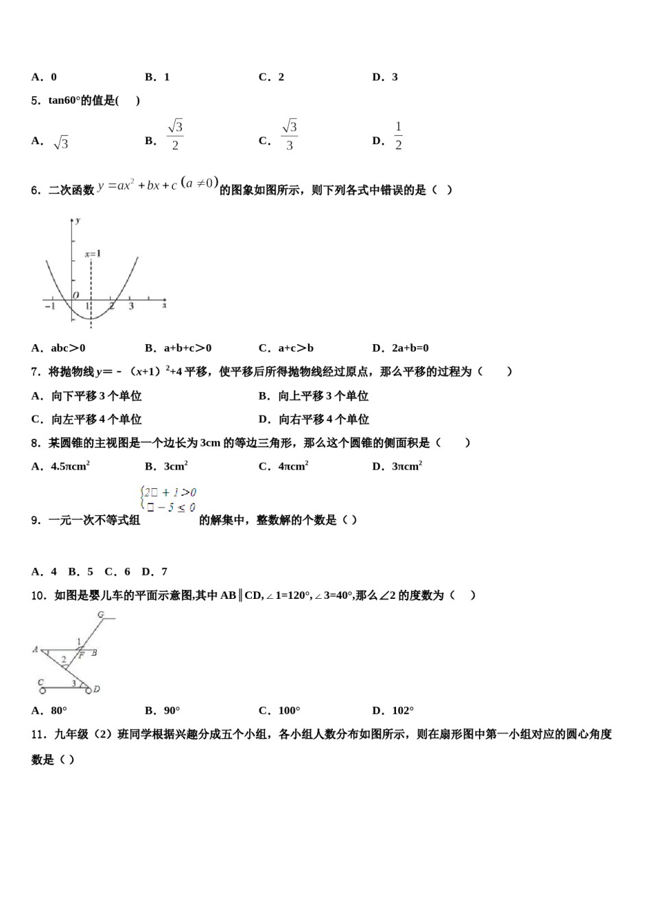 山西省壶关县市级名校2024届中考数学全真模拟试卷含解析.doc_第2页