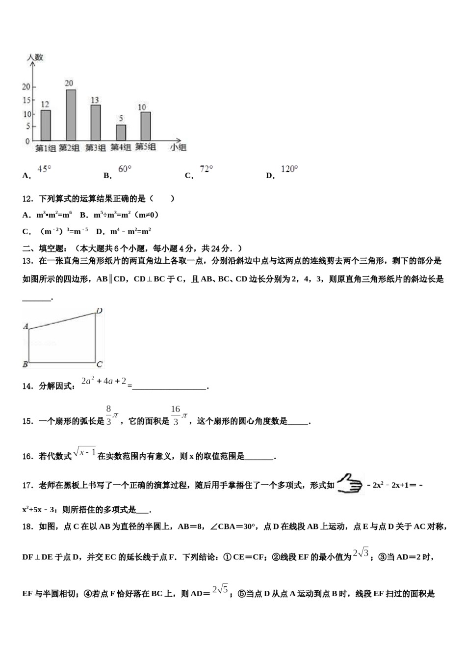 山西省壶关县市级名校2024届中考数学全真模拟试卷含解析.doc_第3页