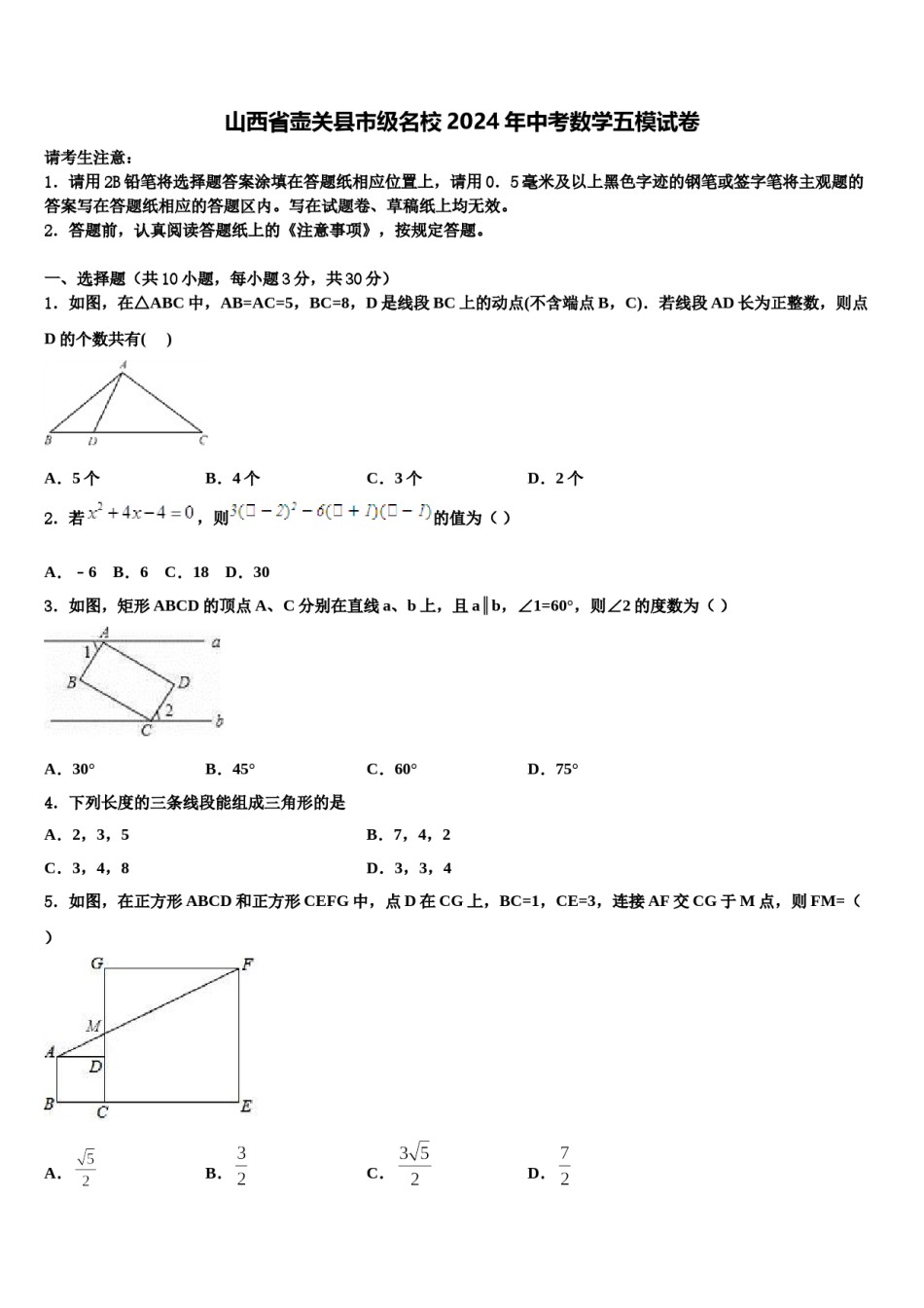 山西省壶关县市级名校2024年中考数学五模试卷含解析.doc_第1页