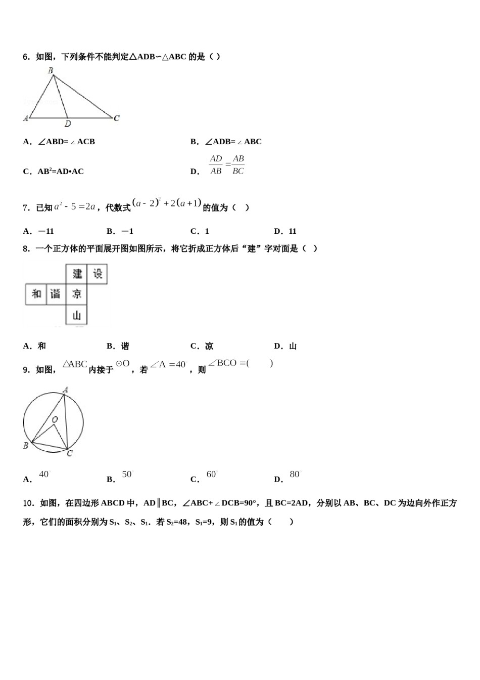 山西省壶关县市级名校2024年中考数学五模试卷含解析.doc_第2页
