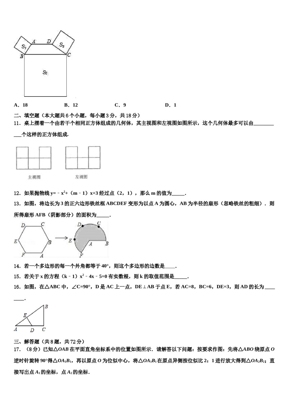 山西省壶关县市级名校2024年中考数学五模试卷含解析.doc_第3页