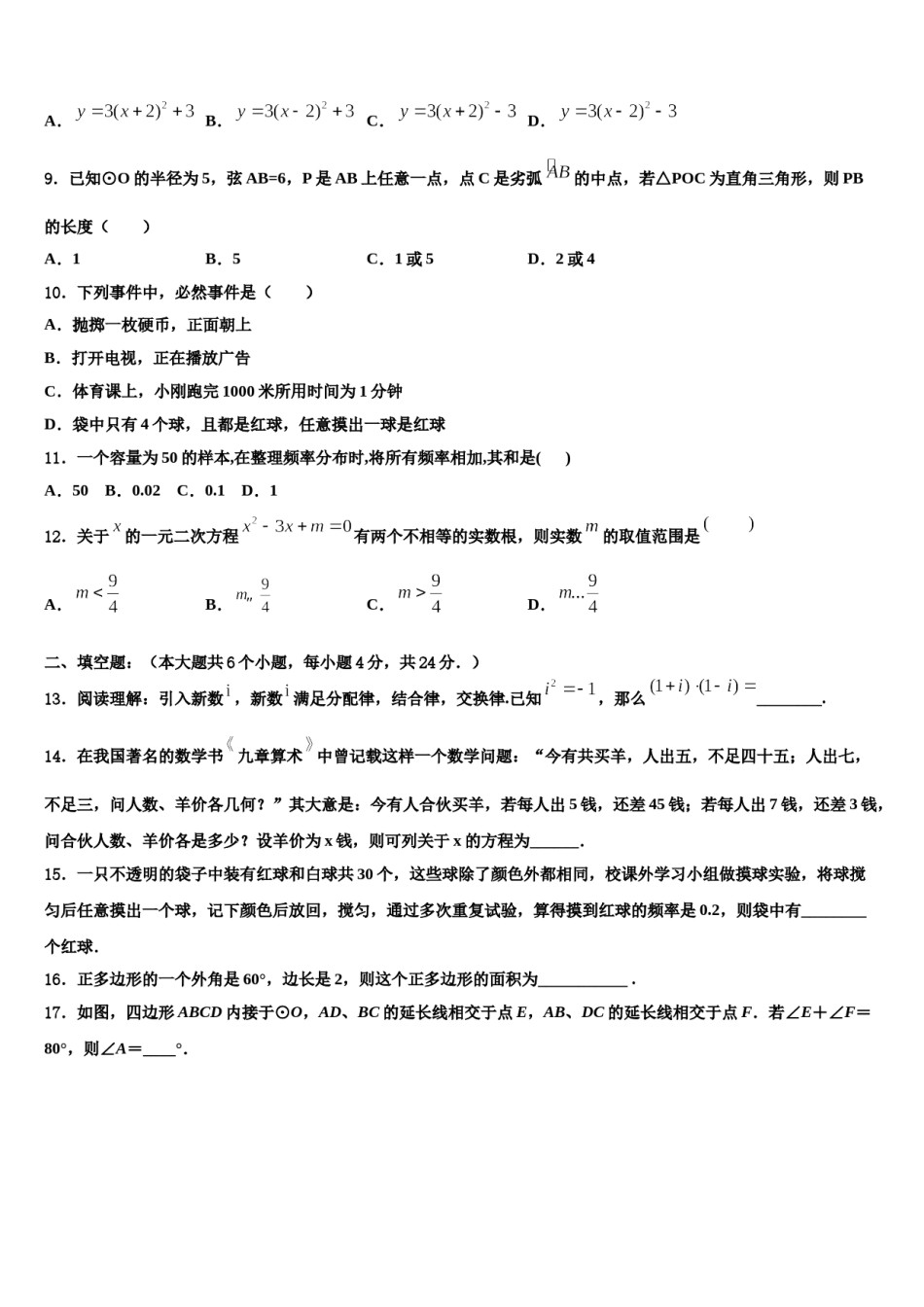 山西省大同市云冈区2023-2024学年毕业升学考试模拟卷数学卷含解析.doc_第2页