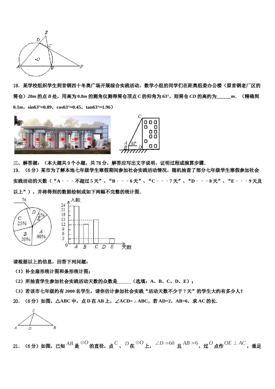山西省大同市云冈区2023-2024学年毕业升学考试模拟卷数学卷含解析.doc_第3页