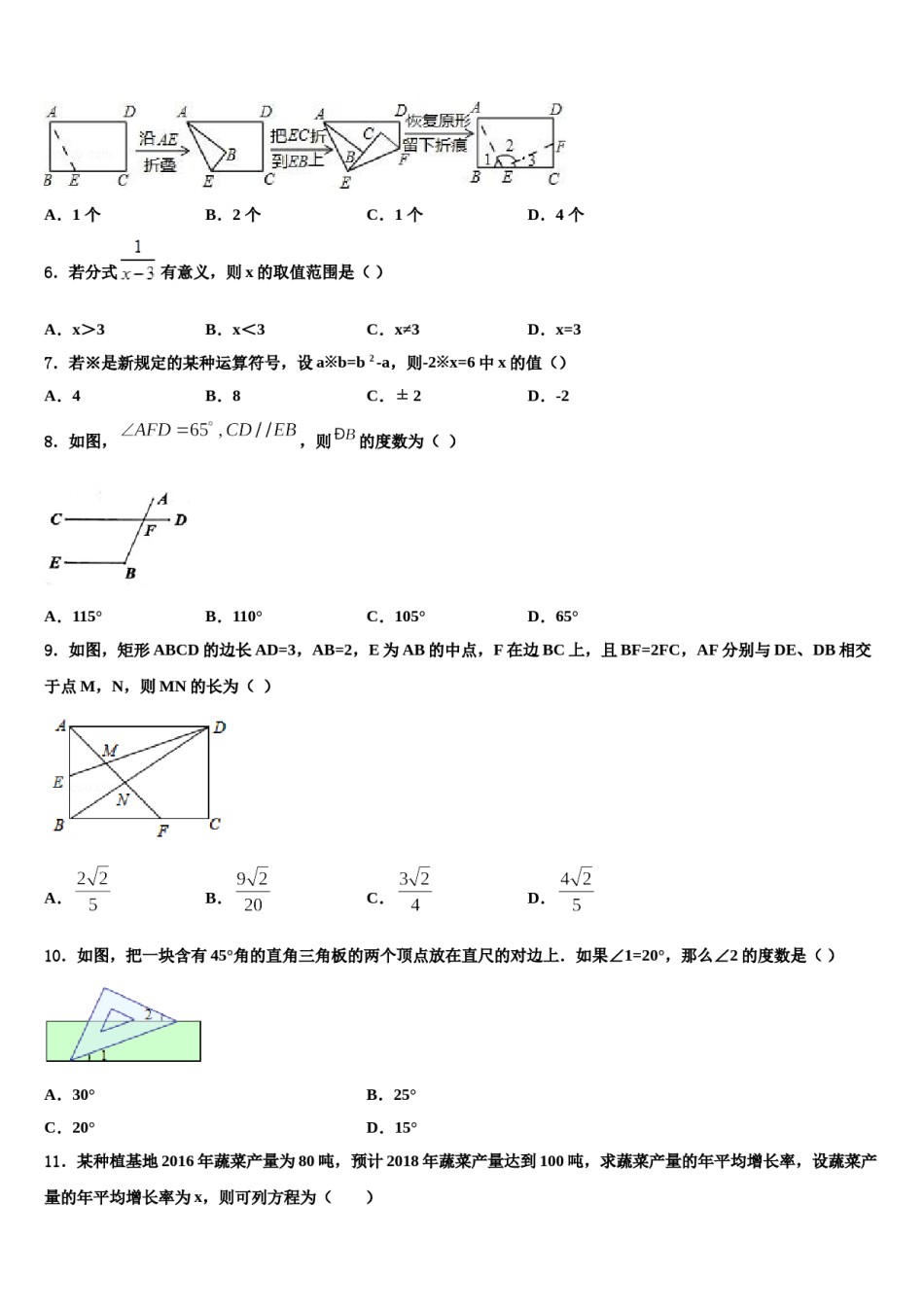 山西省大同市名校2023-2024学年中考数学全真模拟试题含解析.doc_第2页