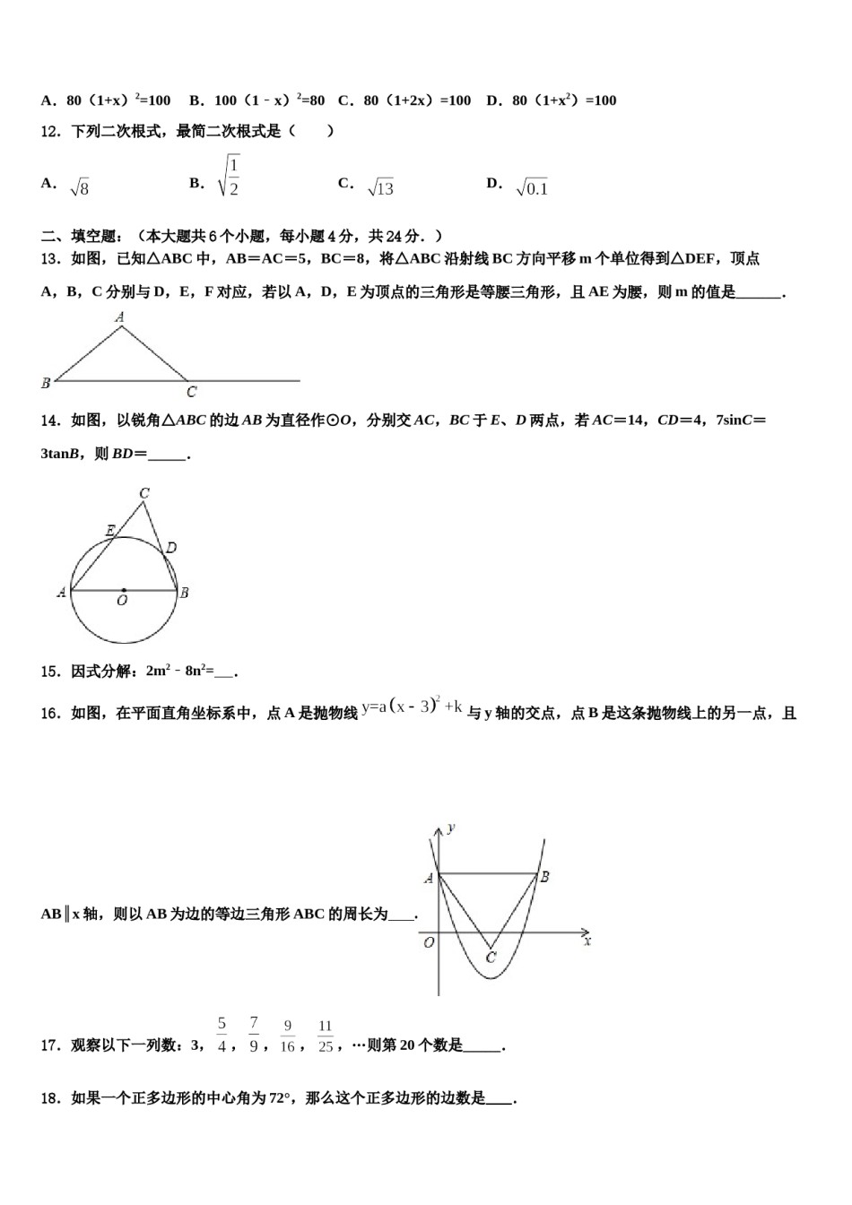 山西省大同市名校2023-2024学年中考数学全真模拟试题含解析.doc_第3页