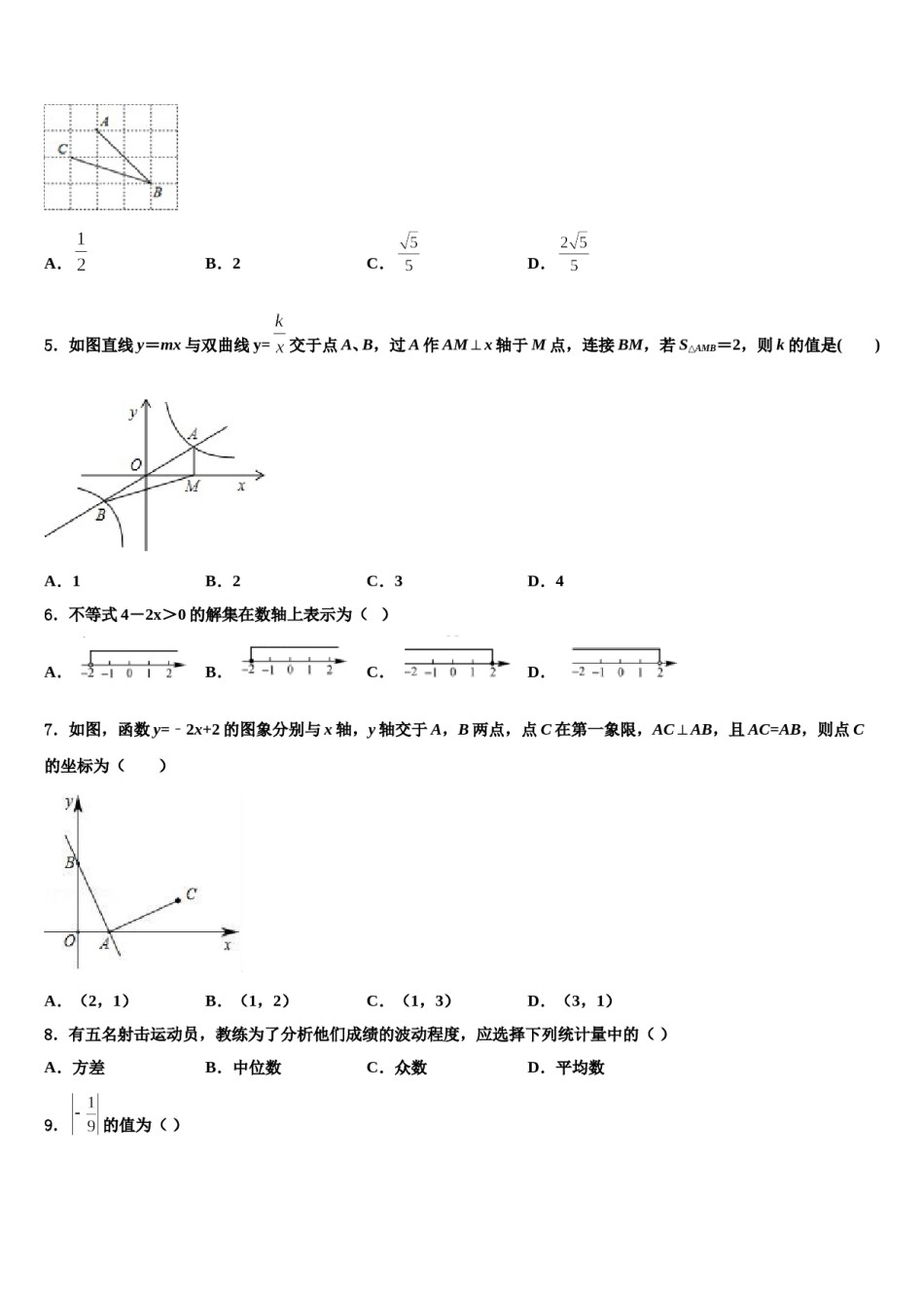 山西省大同市平城区2023-2024学年中考数学模拟精编试卷含解析.doc_第2页
