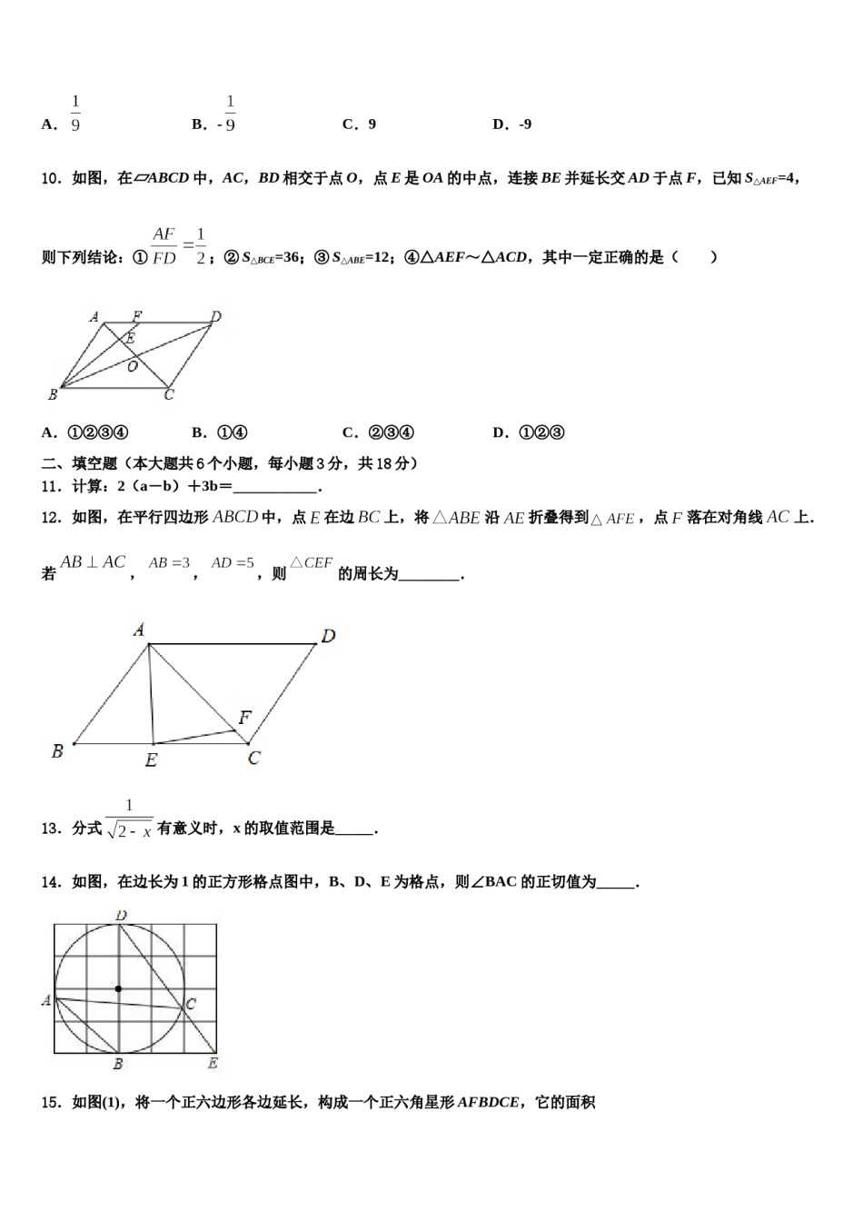 山西省大同市平城区2023-2024学年中考数学模拟精编试卷含解析.doc_第3页