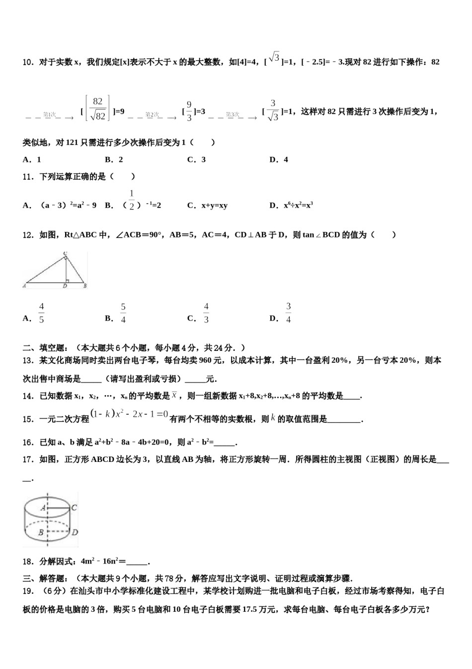 山西省大同市平城区2023-2024学年中考数学猜题卷含解析.doc_第3页