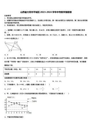 山西省大同市平城区2023-2024学年中考数学猜题卷含解析.doc