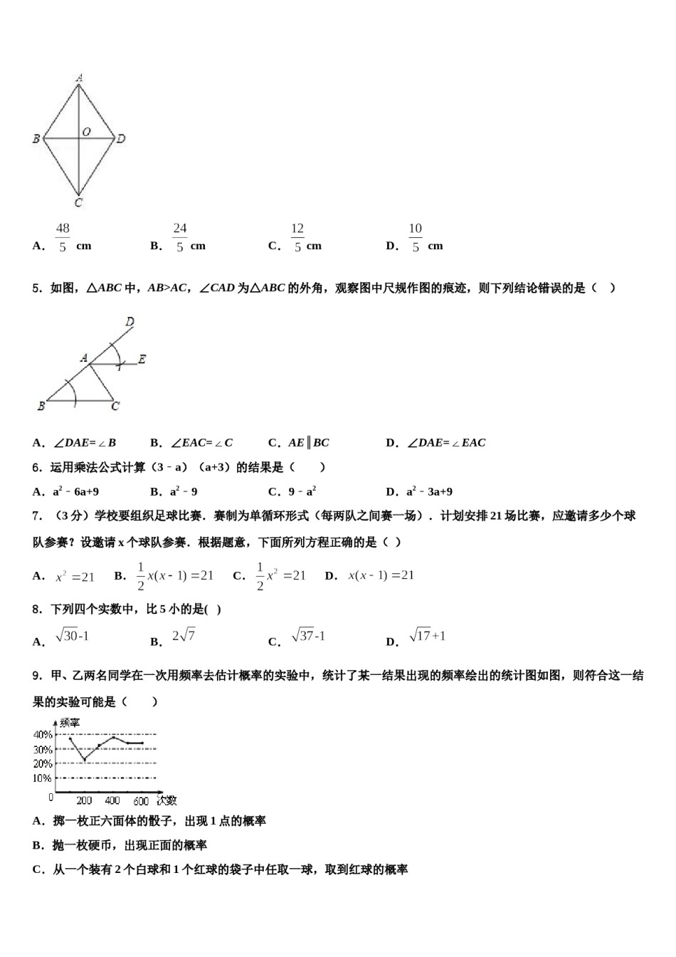 山西省大同市平城区重点达标名校2024届毕业升学考试模拟卷数学卷含解析.doc_第2页