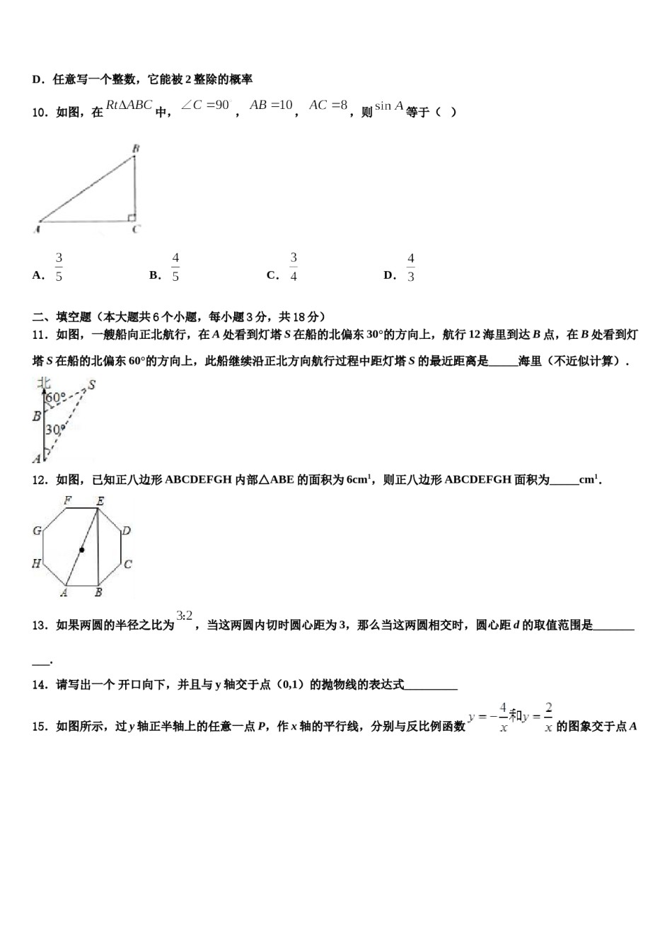 山西省大同市平城区重点达标名校2024届毕业升学考试模拟卷数学卷含解析.doc_第3页