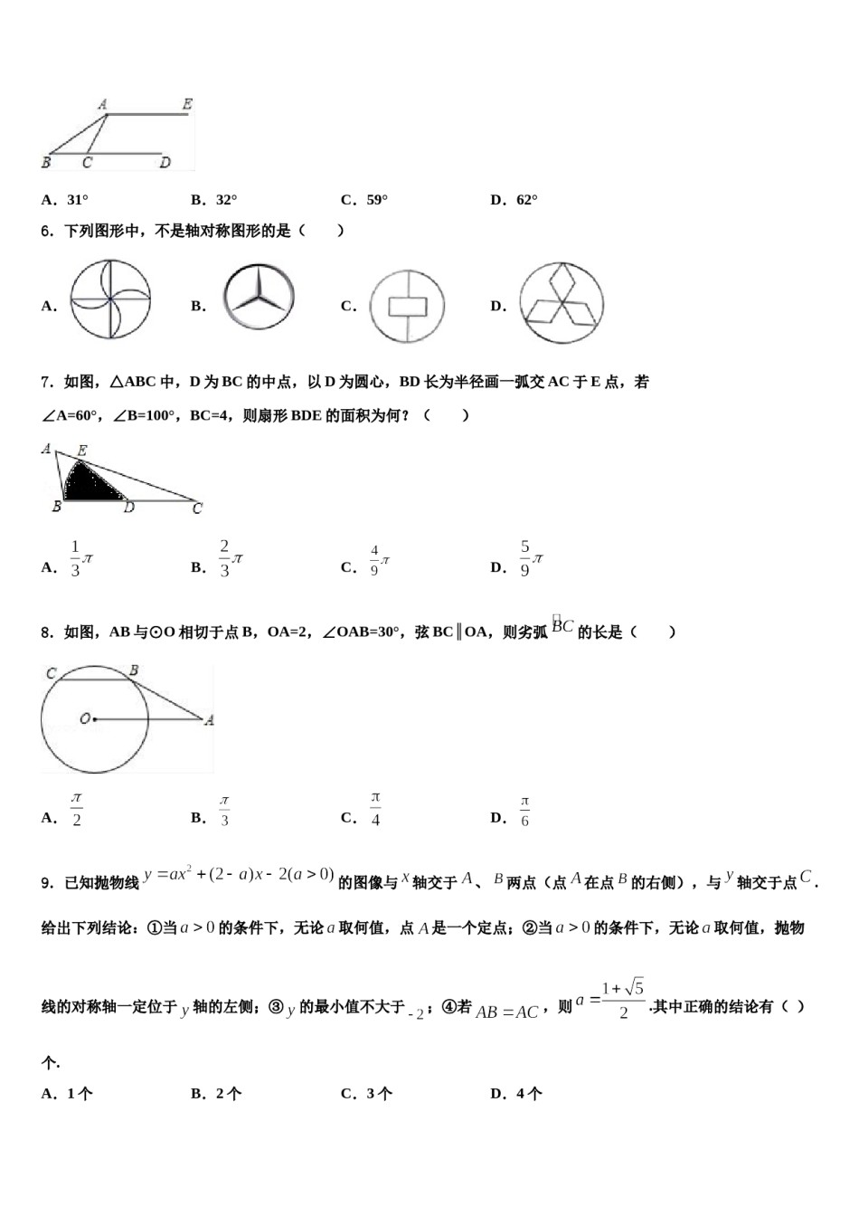 山西省大同市矿区重点名校2024届中考三模数学试题含解析.doc_第2页