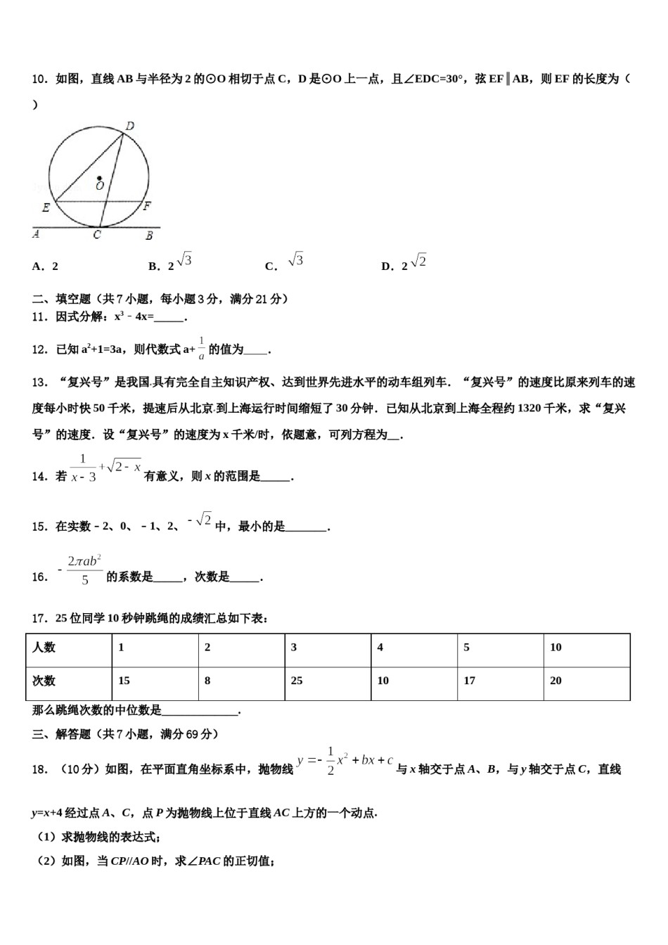 山西省大同市矿区重点名校2024届中考三模数学试题含解析.doc_第3页