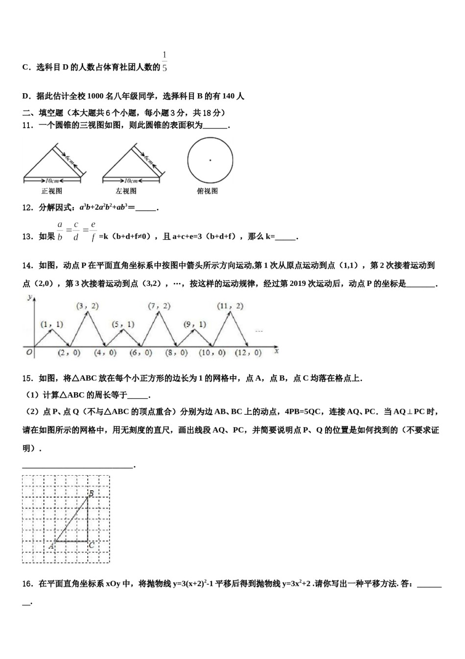 山西省大同市第一中学2024年中考数学猜题卷含解析.doc_第3页
