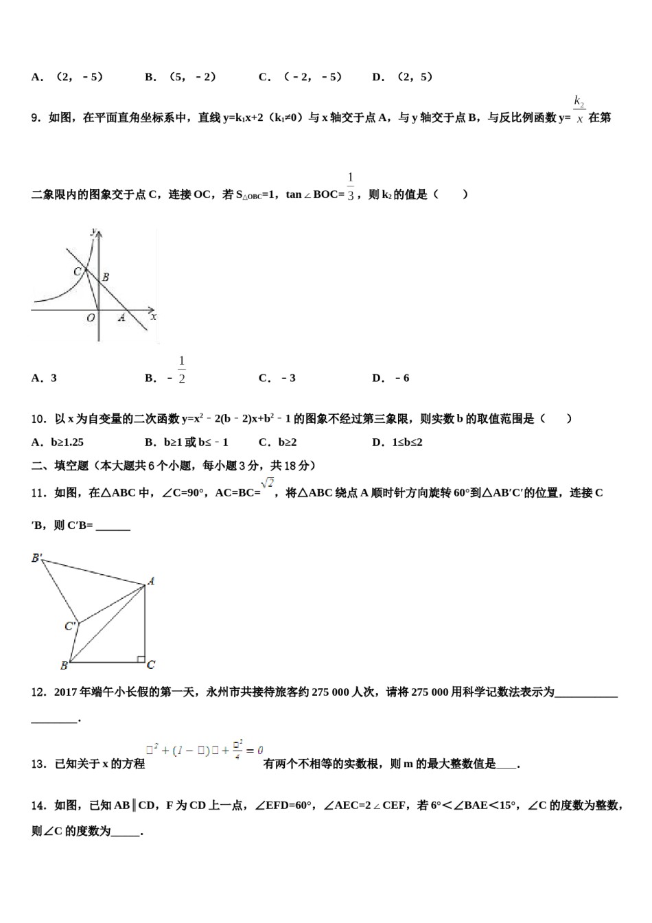 山西省太原市上期期末复习重点名校2023-2024学年中考三模数学试题含解析.doc_第2页