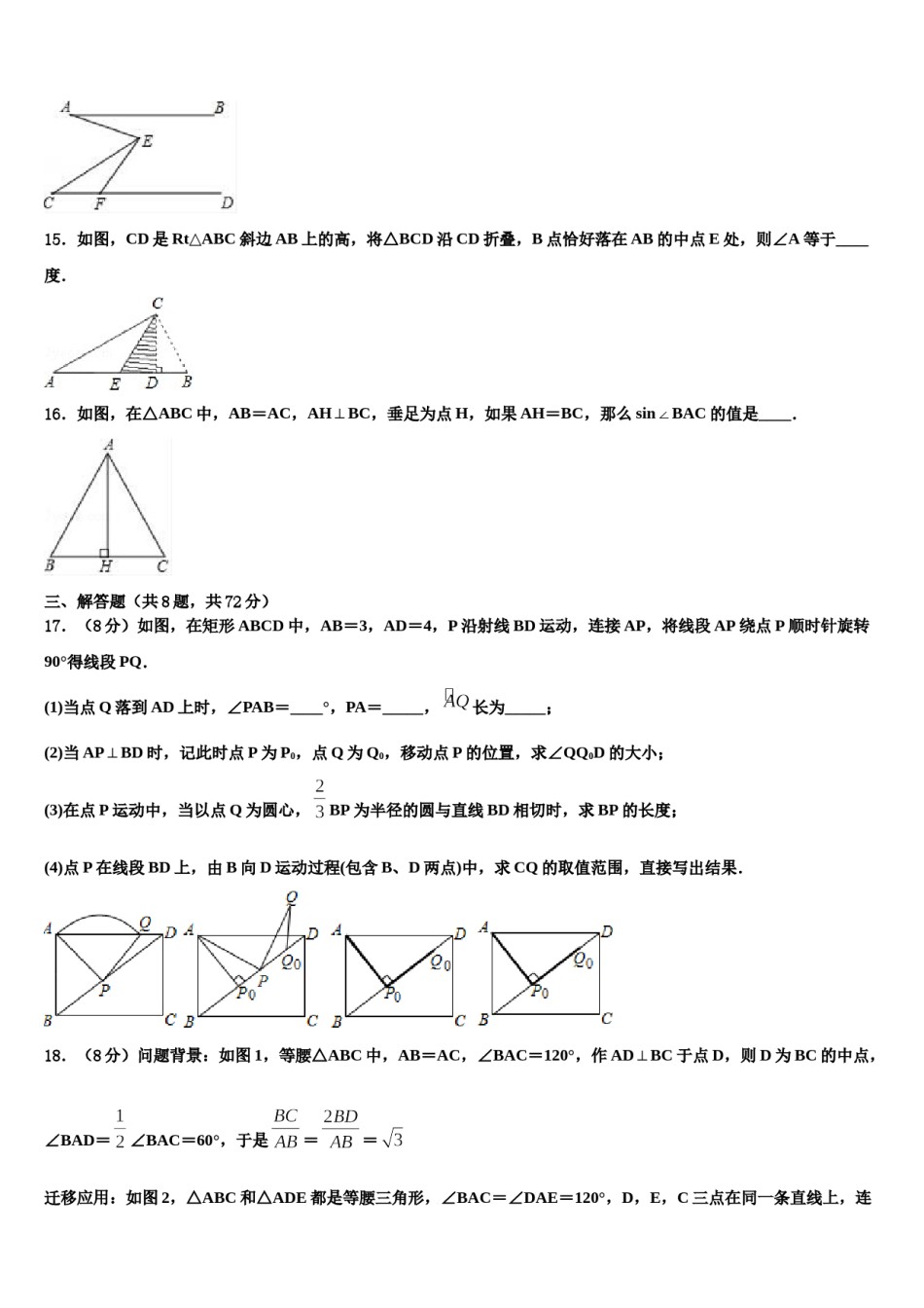 山西省太原市上期期末复习重点名校2023-2024学年中考三模数学试题含解析.doc_第3页