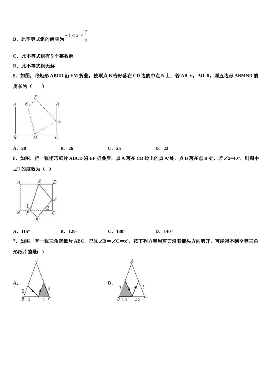 山西省太原市上期期末复习重点名校2024年中考猜题数学试卷含解析.doc_第2页