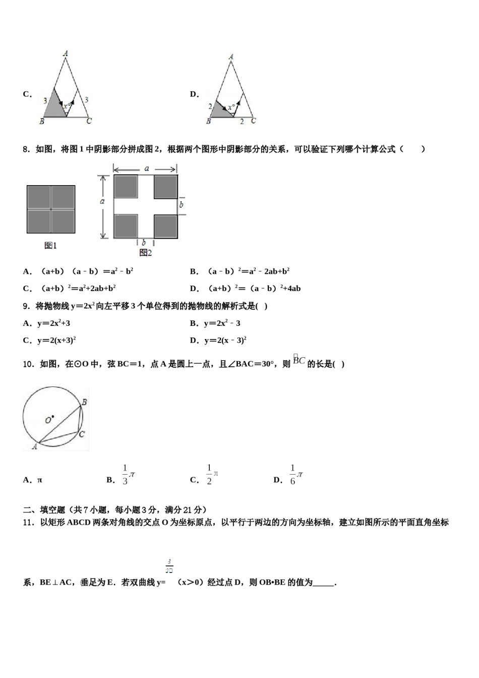 山西省太原市上期期末复习重点名校2024年中考猜题数学试卷含解析.doc_第3页