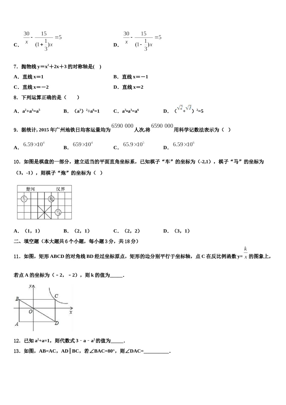 山西省太原市五育2024届中考五模数学试题含解析.doc_第2页