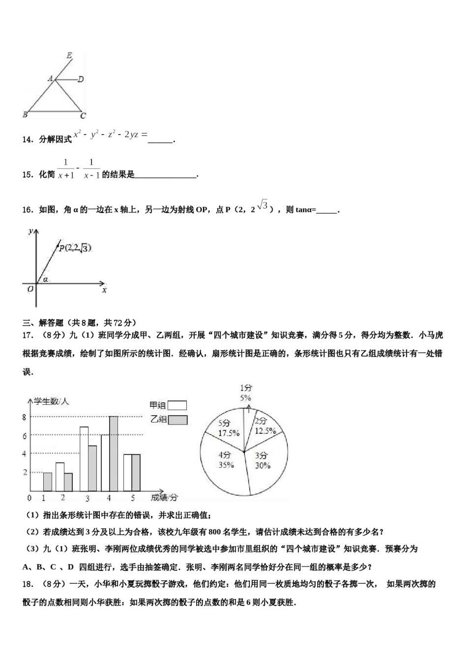 山西省太原市五育2024届中考五模数学试题含解析.doc_第3页