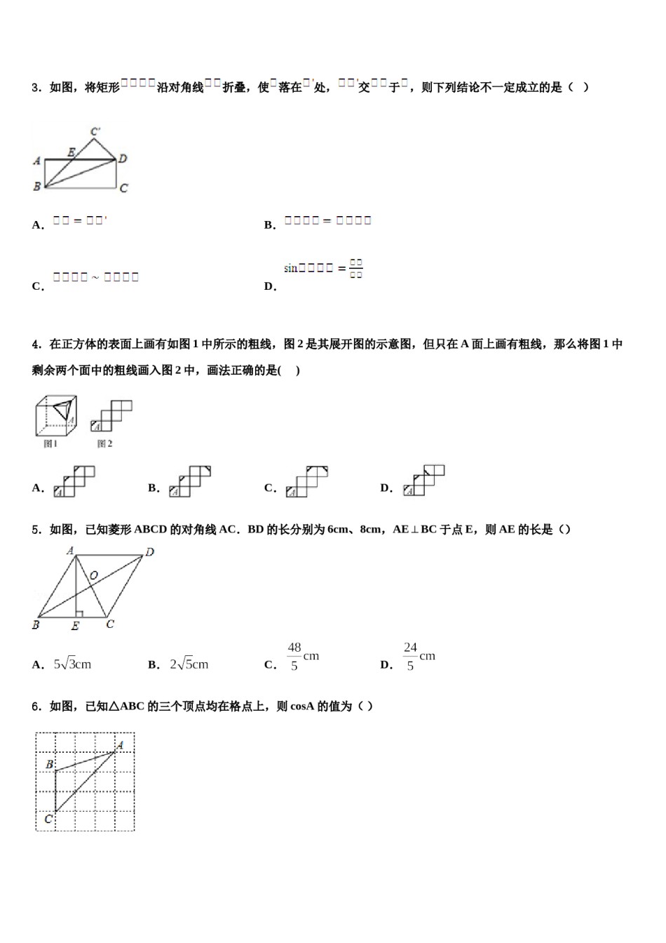 山西省太原市五育市级名校2024年十校联考最后数学试题含解析.doc_第2页