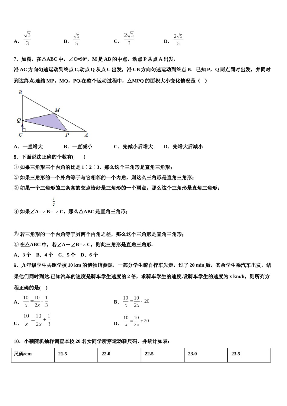 山西省太原市五育市级名校2024年十校联考最后数学试题含解析.doc_第3页