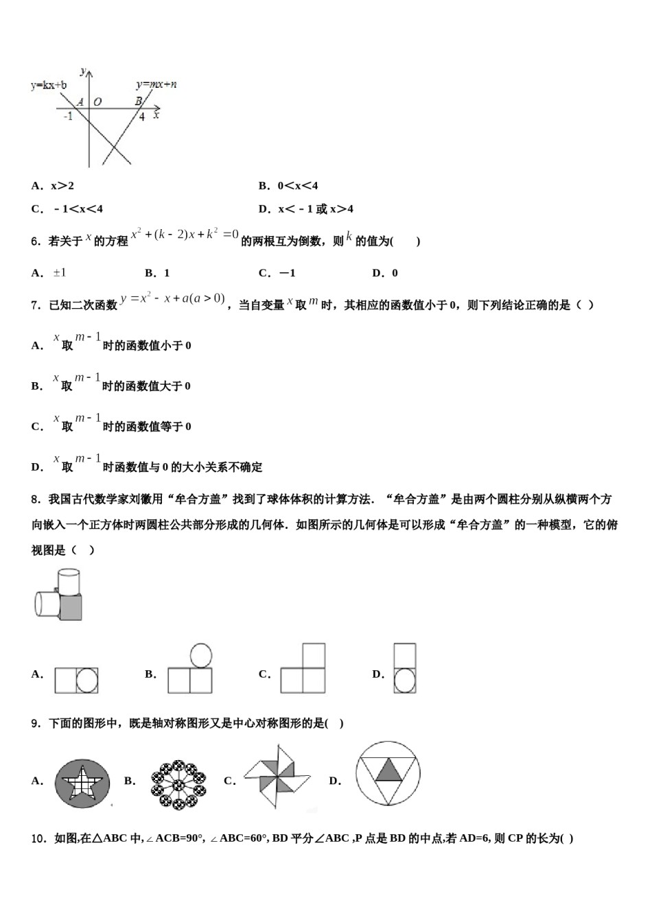 山西省太原市杏花岭区育英中学2024届中考数学适应性模拟试题含解析.doc_第2页
