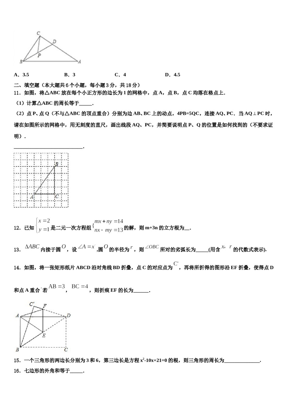 山西省太原市杏花岭区育英中学2024届中考数学适应性模拟试题含解析.doc_第3页