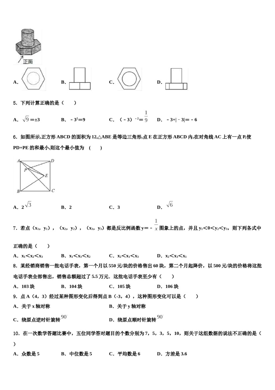 山西省太原市第五十三中学2024年中考数学四模试卷含解析.doc_第2页