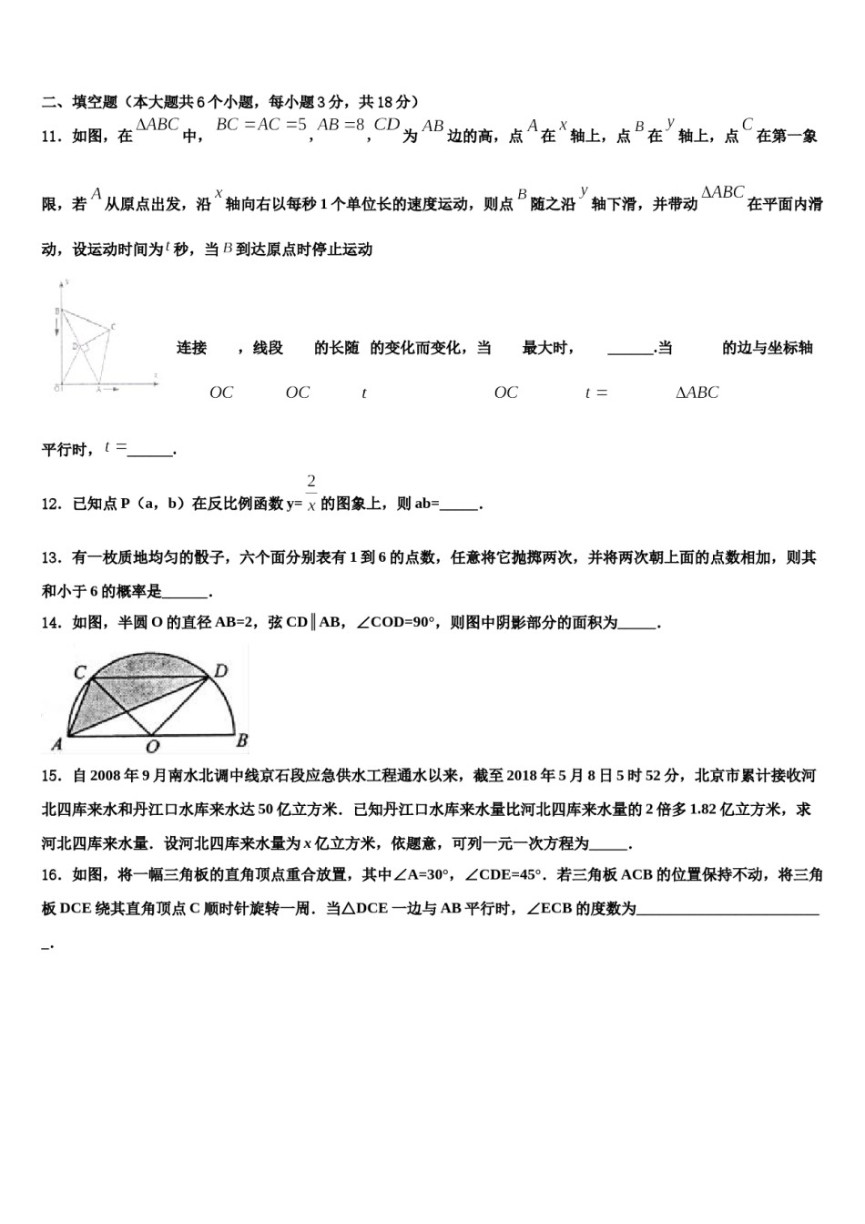 山西省太原市第五十三中学2024年中考数学四模试卷含解析.doc_第3页