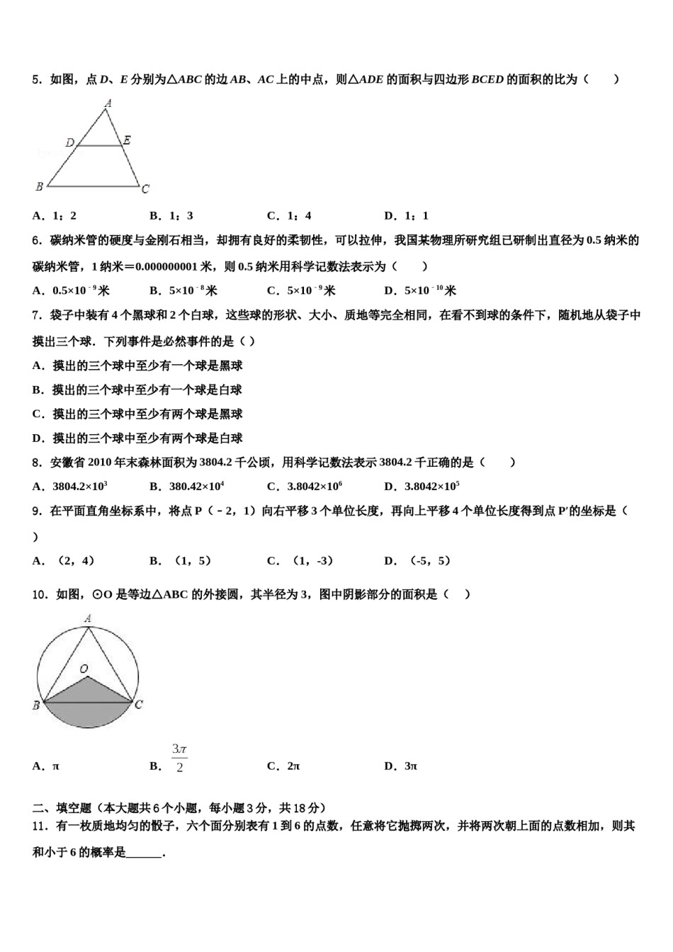 山西省太原师范院附属中学2024年中考联考数学试卷含解析.doc_第2页