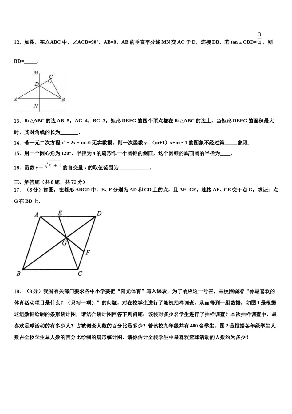 山西省太原师范院附属中学2024年中考联考数学试卷含解析.doc_第3页