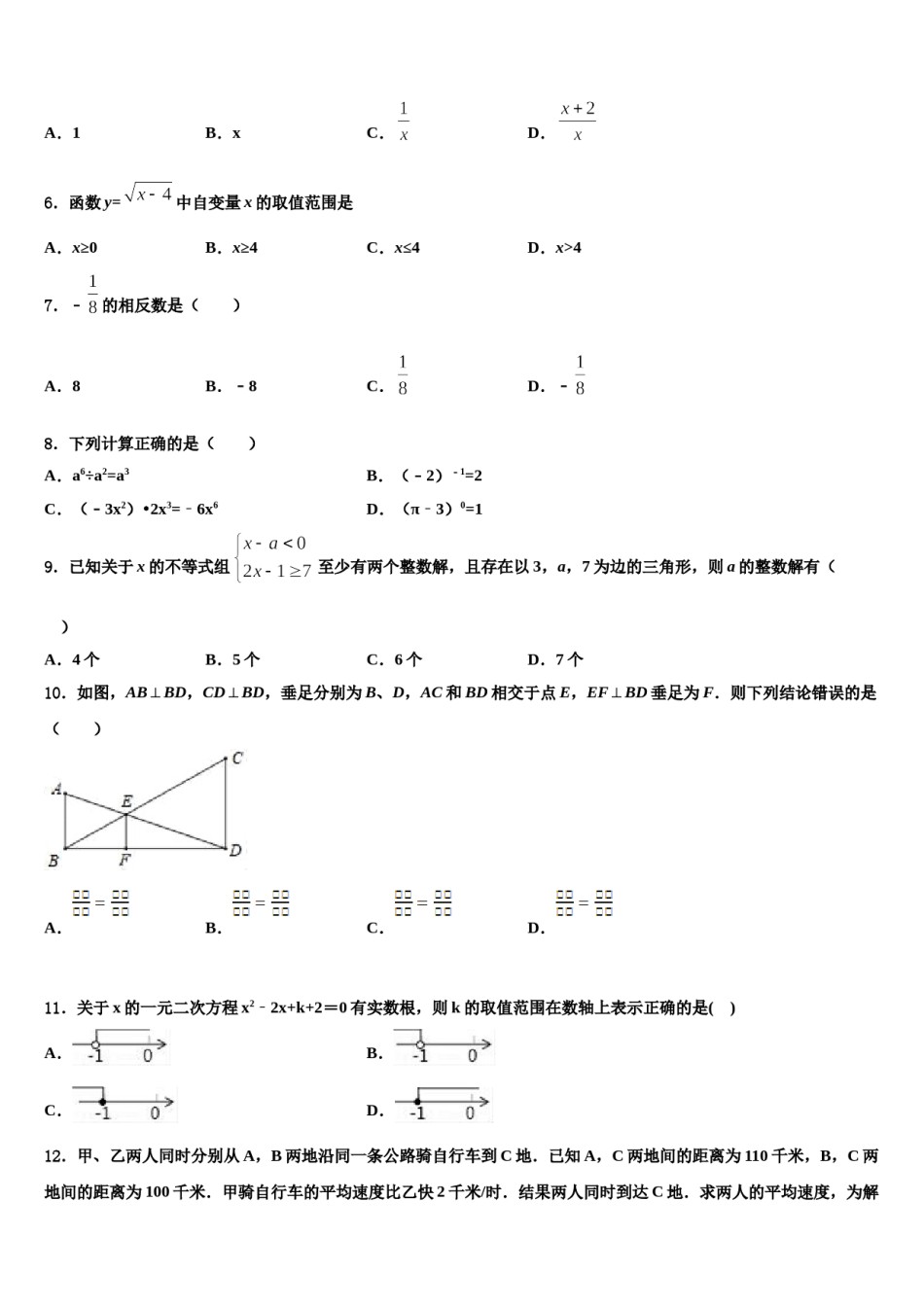 山西省孝义市重点中学2023-2024学年初中数学毕业考试模拟冲刺卷含解析.doc_第2页