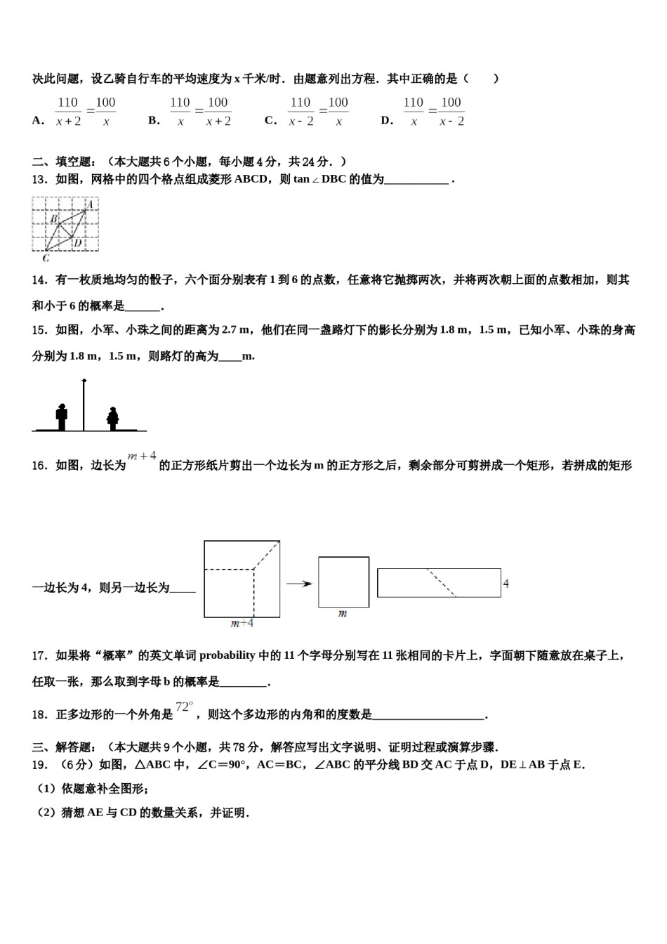 山西省孝义市重点中学2023-2024学年初中数学毕业考试模拟冲刺卷含解析.doc_第3页