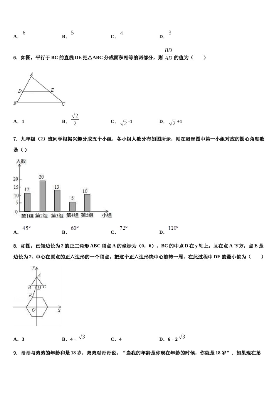 山西省定襄县重点名校2024年中考冲刺卷数学试题含解析.doc_第2页