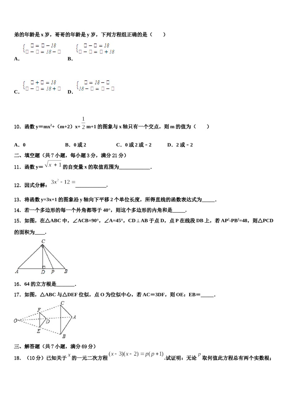 山西省定襄县重点名校2024年中考冲刺卷数学试题含解析.doc_第3页