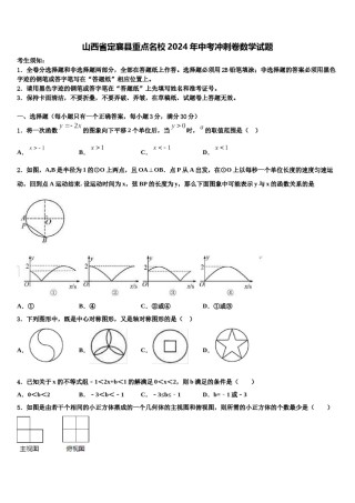 山西省定襄县重点名校2024年中考冲刺卷数学试题含解析.doc