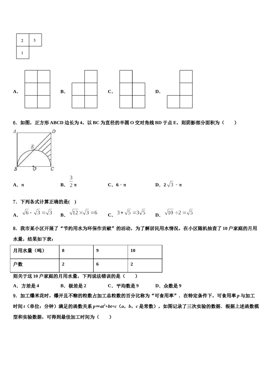 山西省左玉县2024年中考适应性考试数学试题含解析.doc_第2页